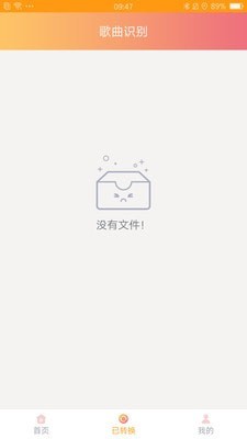 歌曲识别软件