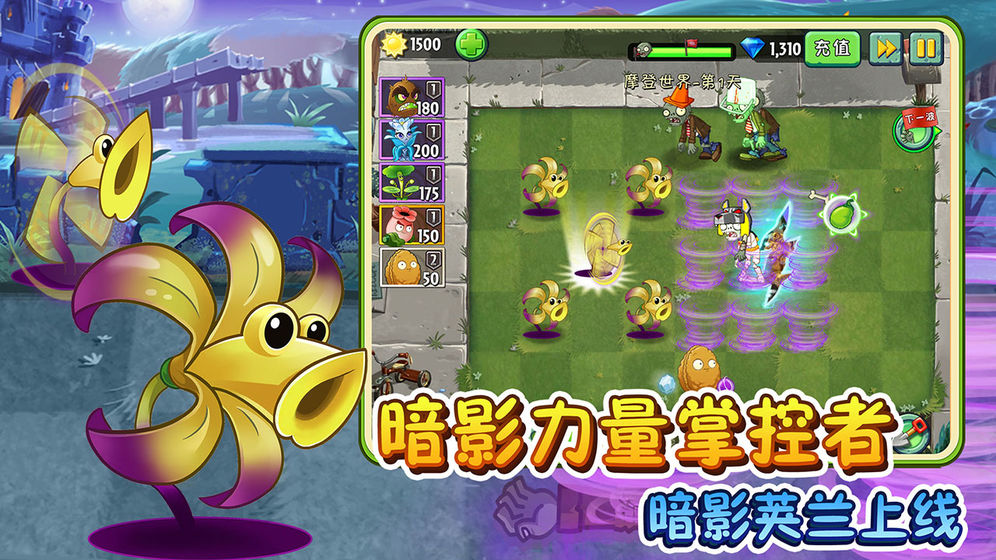 植物大战僵尸2全植物5阶存档版