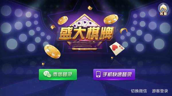 盛大棋牌官方网站版