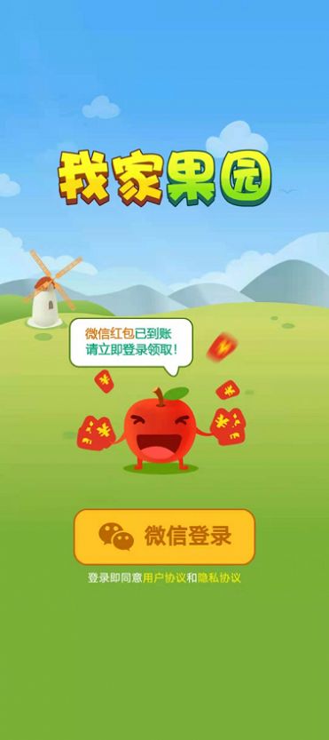 我家果园红包版