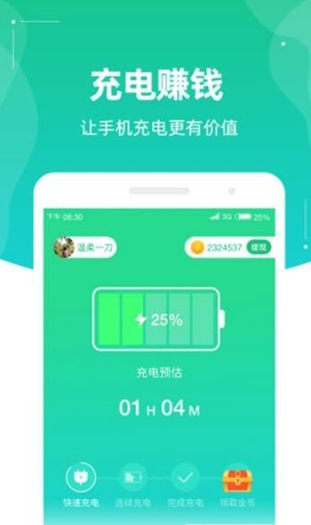 全民充电赚