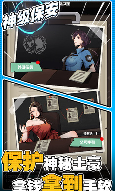 神级保安破解版