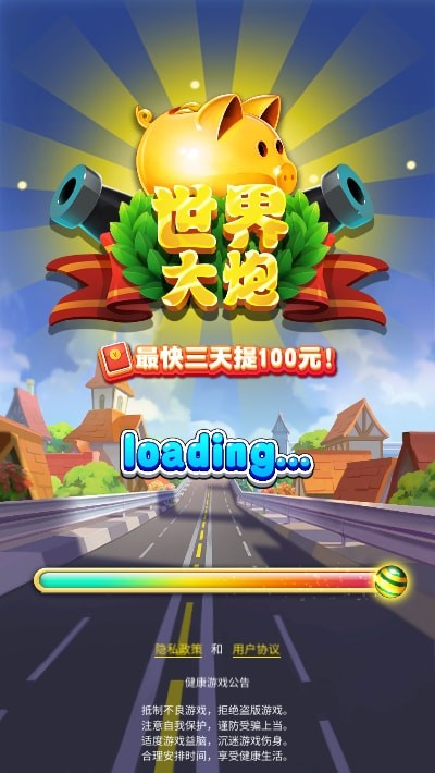 世界大炮100元提现版 世界大炮100元提现版