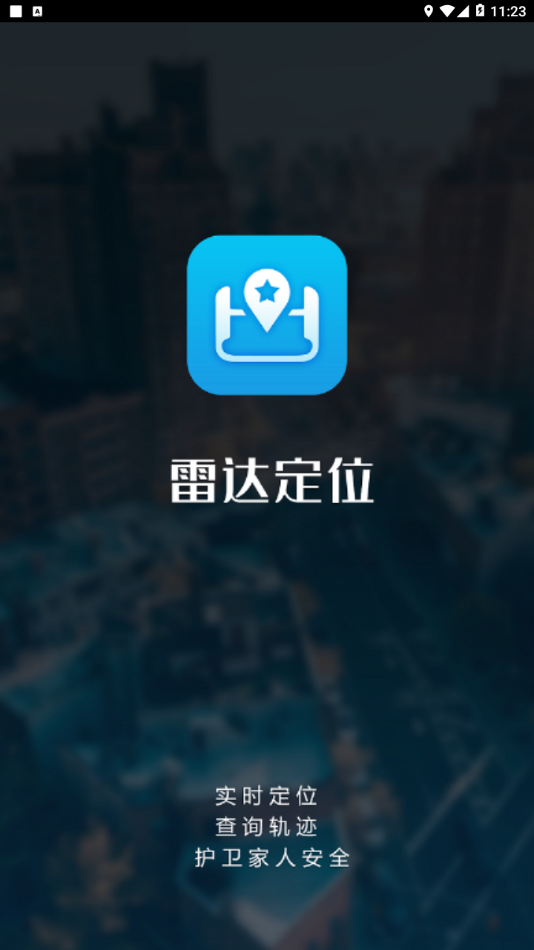 雷达定位