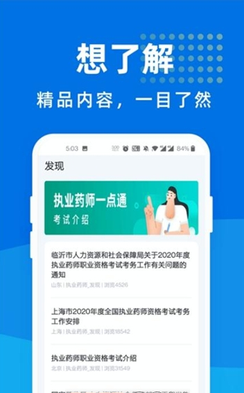 执业药师一点通