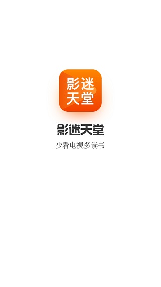 影迷天堂