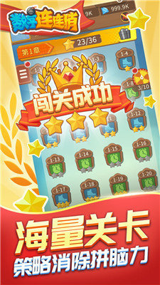 数字连连消