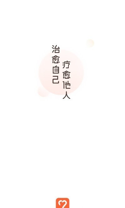 愈见心理