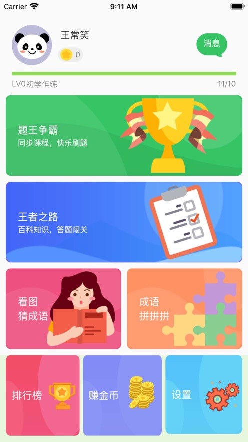 知识达人红包版