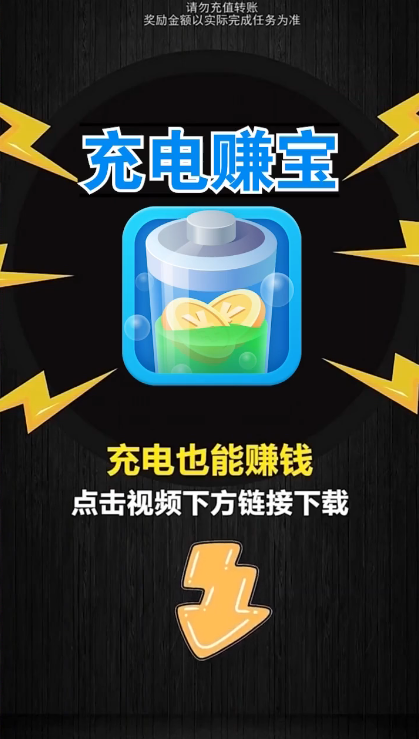 充电赚宝