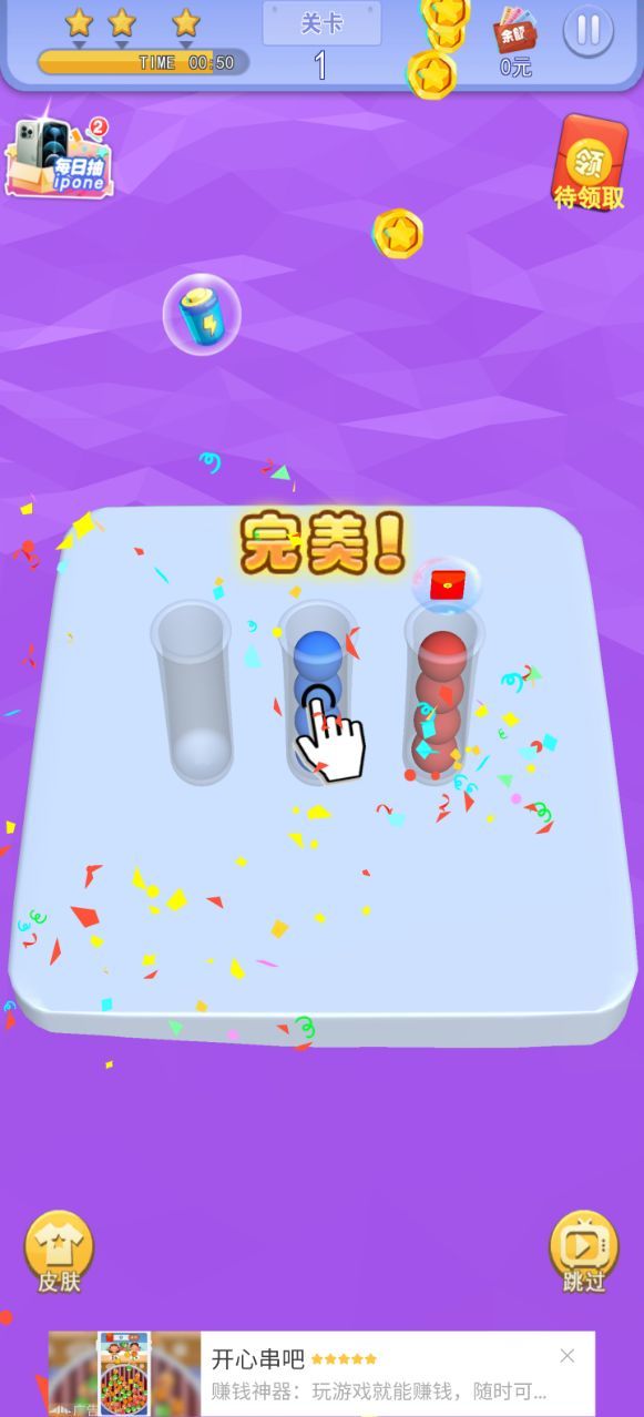 球球不能乱红包版