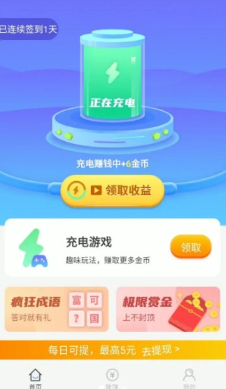 充充赚红包版
