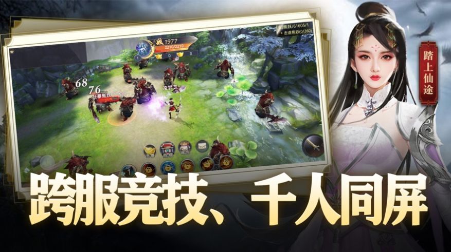 天骄无双手游
