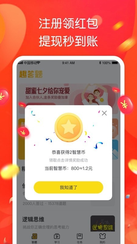 智趣答题红包版