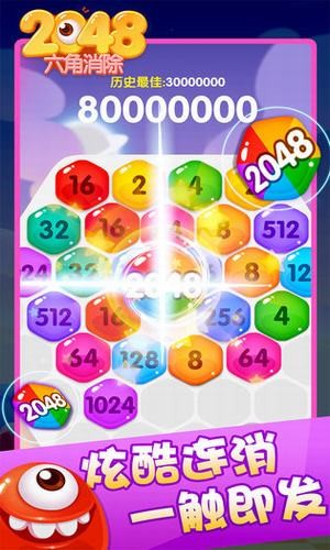 2048消除六边形红包版