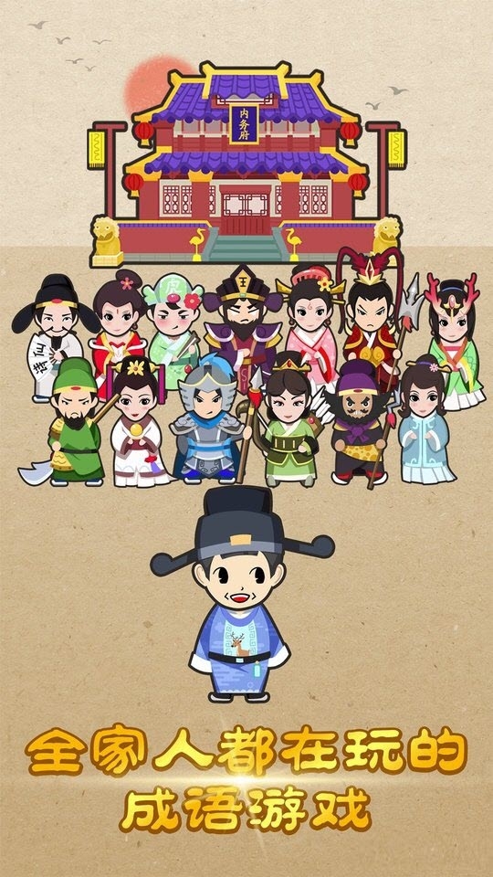 答成语赚钱