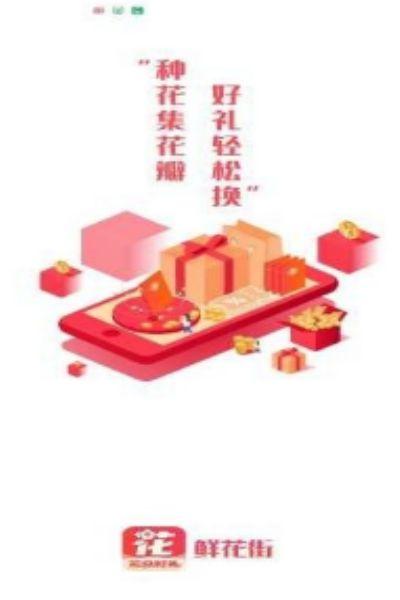 鲜花街