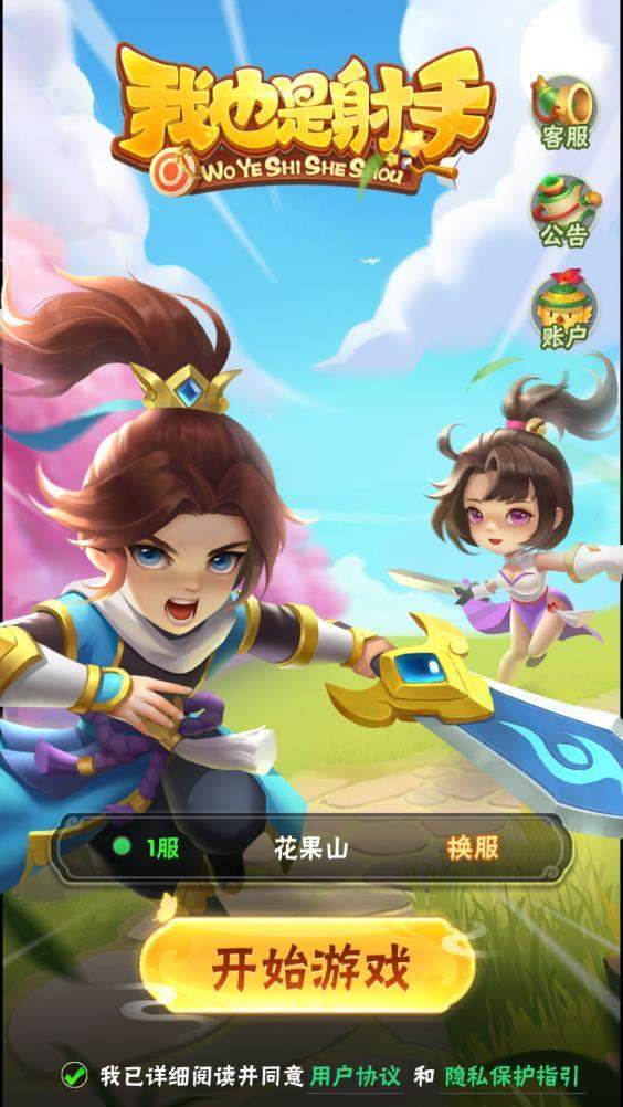 我也是射手