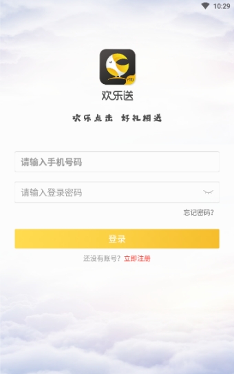 欢乐送
