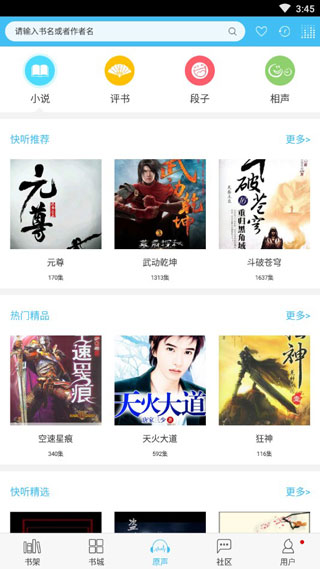快听小说