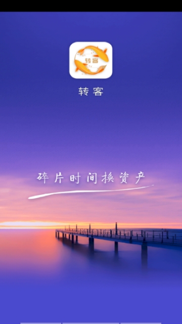 转客 转客