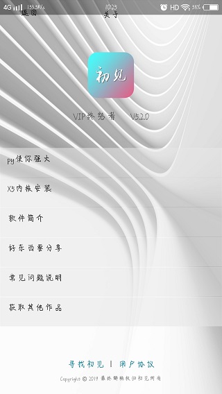 VIP终结者