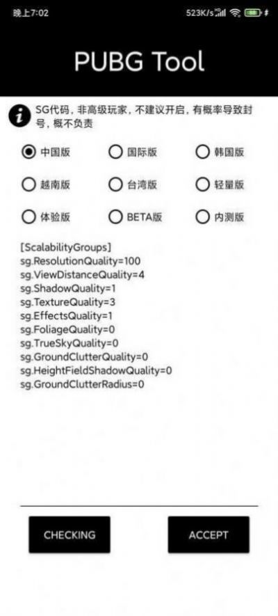 葫芦侠画质修改器