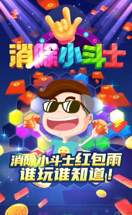 消除小斗士