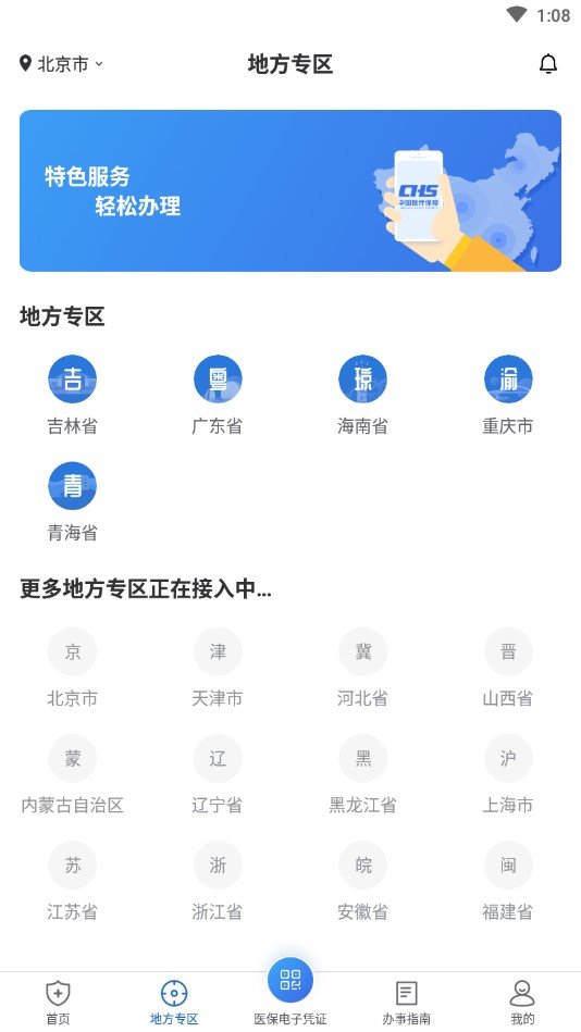 国家医保电子凭证
