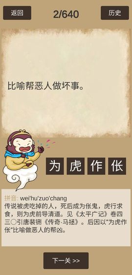 悟空猜成语