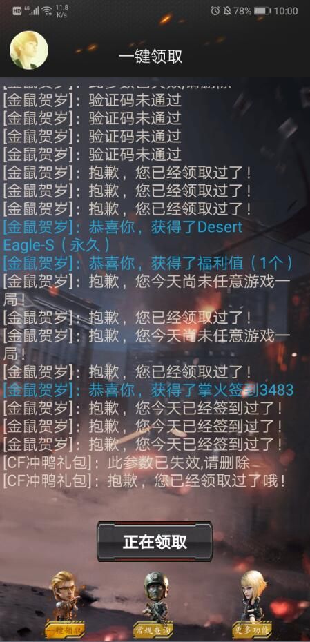 cf一键领取软件
