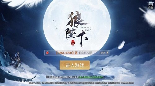 狼陛下