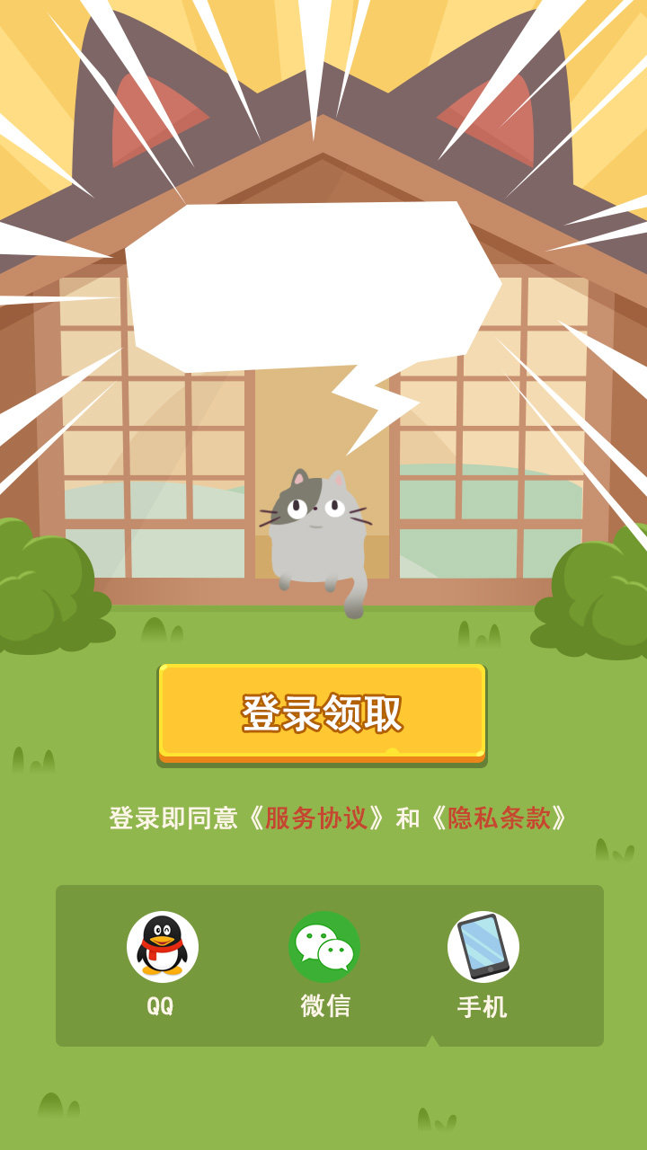 找了个喵红包版