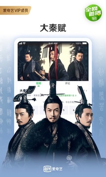 爱奇艺破解版