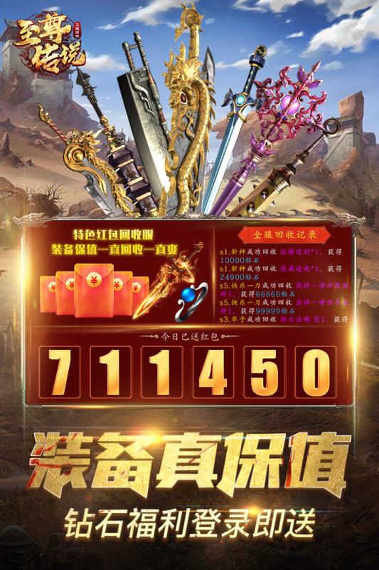 至尊传说单职业