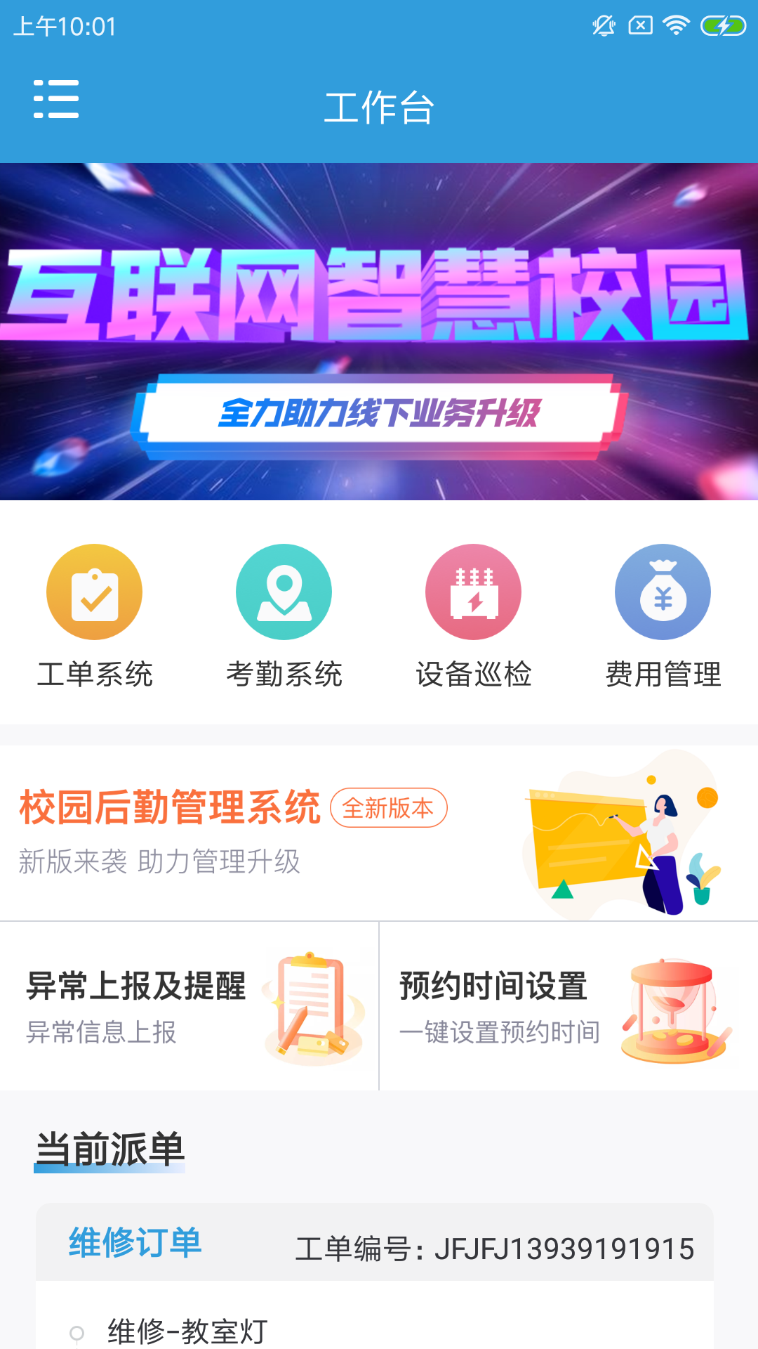 龙许维校工