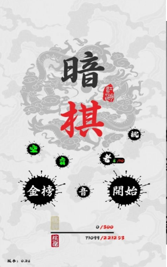 暗棋江湖