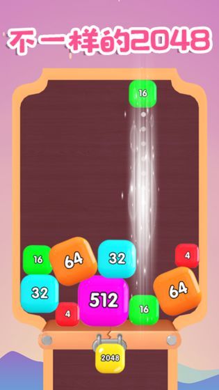 开心球球2048红包版