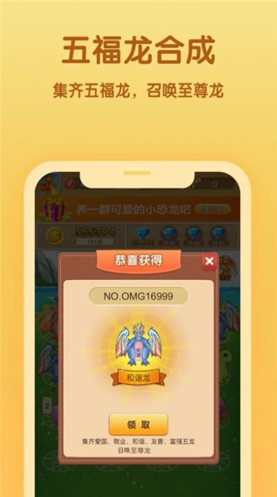 一起来养龙红包版