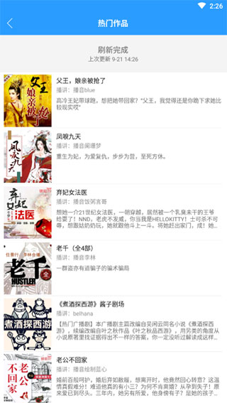 热门听书大全