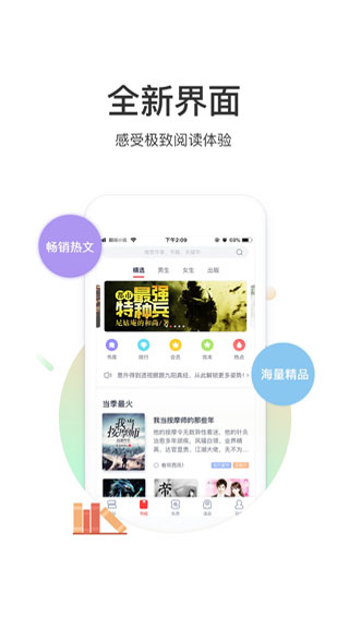 翻阅小说