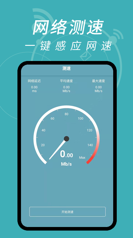 WiFi钥匙解码器