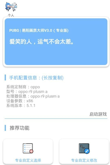 lax画质助手