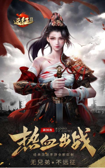 远征2四国版