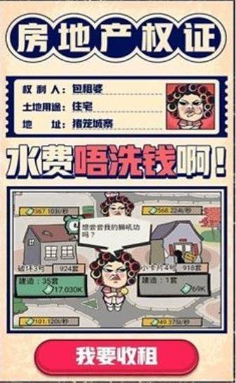 我是包租婆红包版