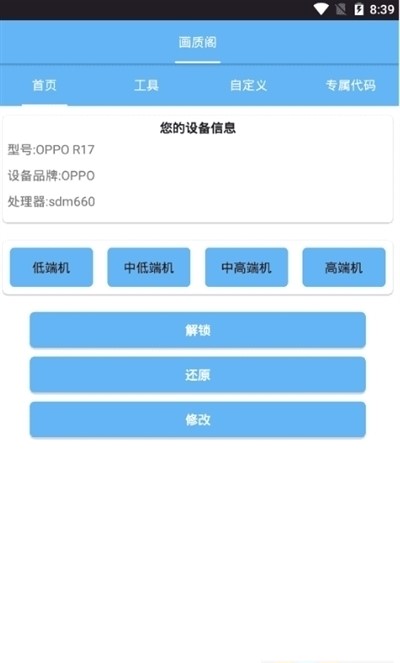 苏晨画质大师