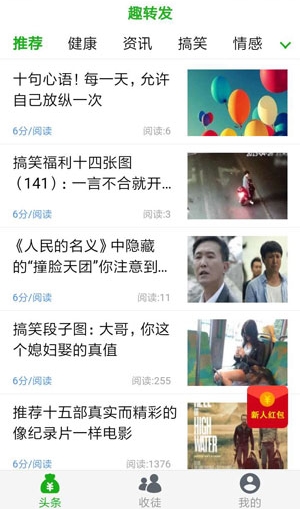 趣转发