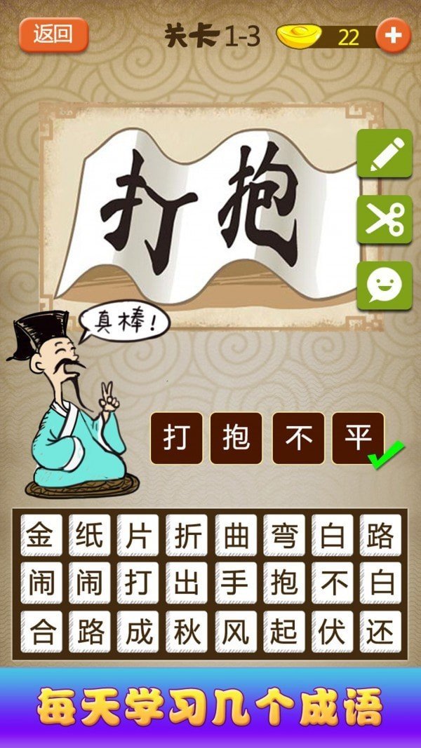 猜成语达人红包版