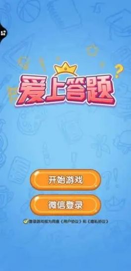 爱上答题1.1.5红包版