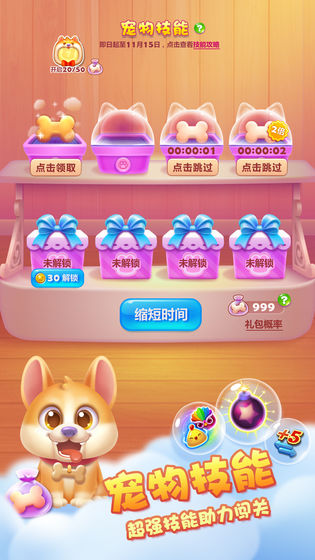 多多爱消除